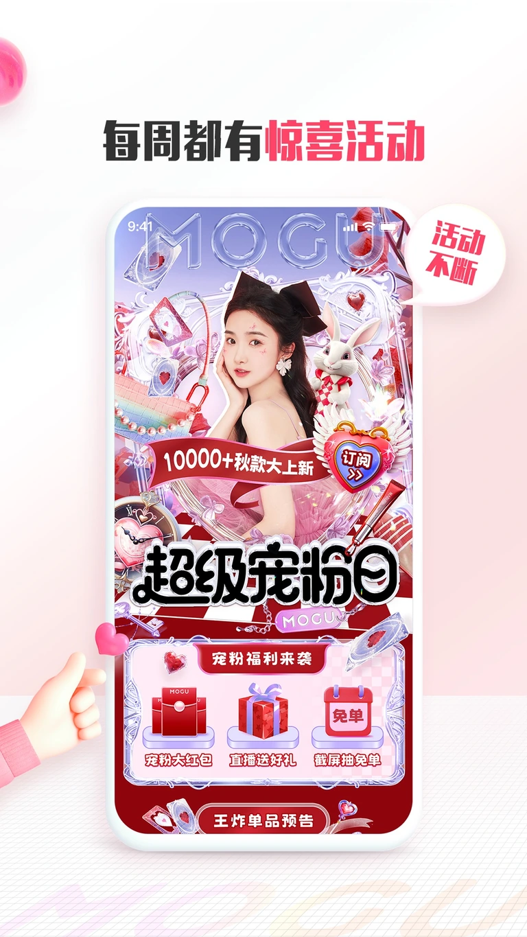 MOGU App Store preview 6